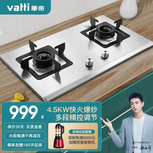 华帝（VATTI）燃气灶不锈钢 4.5kw火力  煤气灶 炉具双灶具 台式嵌入式台嵌两用 一级能效 i10063A液化气