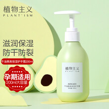 京东超市	
植物主义牛油果护手霜孕期补水保湿孕妇护肤品不油腻男女可用大瓶装200ml