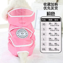 大狗雨衣四脚防水中大型犬金毛拉布拉多萨摩狗狗雨衣全包宠物衣服 大口袋-粉色-带帽子和牵引孔 XS号(大约适合2-4斤穿)