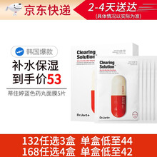 韩国蒂佳婷 Dr.Jart+ 药丸面膜补水保湿男女士收缩毛孔 镇静舒缓学生面膜纸贴片式 红色-改善痘肌-5片/盒