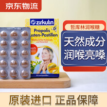 Zirkulin哲库林蜂胶润喉糖 咽喉清凉无糖薄荷含片 含锌款润喉糖