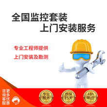 海康威视工业安防监控原厂单次3路上门调试服务（套装版）