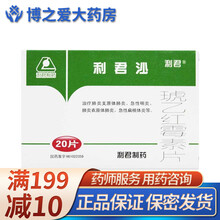 利君 琥乙红霉素片 0.125g*20片 RX 急性咽炎 3盒装