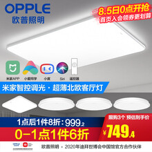 欧普照明 米家调光色LED吸顶灯长方形客厅灯大气现代简约房间卧室灯具 强推【四室】5灯-米家智能客厅+卧室x4