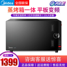 美的（Midea）微波炉23升蒸烤箱一体家用智能小型平板变频定温热光波炉 【智能解冻】曜石黑 23升