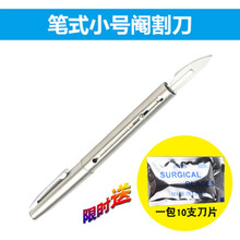 OENY 养殖场兽用大小号笔式阉割刀阉猪刀母猪阉割工具养猪设备畜牧器械 小号笔式+刀片