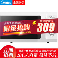 美的（Midea）家用微波炉机械式微蒸一体机20升L小型迷你侧拉门旋钮操控精准控温五档火力高温 M1-211A/L213B官方标配