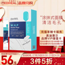 美迪惠尔(Mediheal)净肤白泥涂抹清洁面膜4ml*16支  便捷式清洁毛孔去黑头去角质 男女士通用面膜  韩国进口