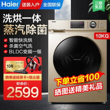 【快洗快烘】海尔（Haier）洗衣机 全自动滚筒 10公斤大容量变频节能家用衣物护理机 10KG洗烘一体【蒸汽除螨+杀菌空气洗 】