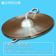 小帽铜镲  20-30CM腰鼓铜镲 学生镲小草帽镲 军镲 腰鼓镲(27CM)+送两块红绸