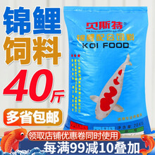 贝斯特锦鲤鱼饲料40斤鱼粮不浑水增肥增色锦鲤鱼食金鱼颗粒观赏鱼饲料 贝斯特【主食】20kg 2号(3mm)上浮料