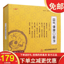 一品红 益气健脾口服液 10ml*30支/盒 儿童成人益气健脾 和胃化食 消化不良 脾胃虚弱 一盒