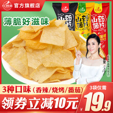 红谷林山药片脆片薄片薯片番茄烧烤香辣手工锅巴膨化食品休闲零食大礼包 山药片香辣味90g*3