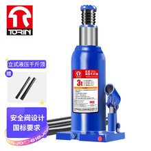 通润（TORIN）蓝色立式液压千斤顶 汽修工具 面包车SUV车用换轮胎起重工具 3吨