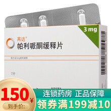 芮达 帕利哌酮缓释片 3mg*7片 1盒