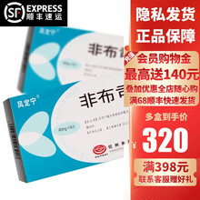 风定宁 非布司他片 40mg*14片门店 痛风患者尿酸  非优li通非进口非效 10盒装：