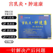 兽穿心莲注射液 乳房炎子宫炎 厌食不吃产后高烧 无抗