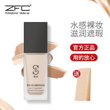 ZFC彩妆柔光嫩肤粉底液遮瑕液底妆自然裸妆bb霜35g L01（瓷白色）