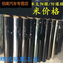 适用于批發汽车膜整卷全车玻璃防晒防爆隔热黑色高隐私车窗前档自贴贴膜 原色自然色前档10米X75厘米 全车套装