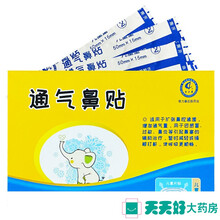 奇力康通气鼻贴儿童型10片 过敏鼻炎引起鼻塞缓解打鼾 标准装【10片】