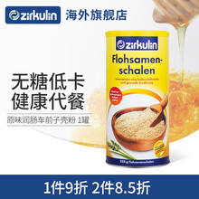 德国zirkulin润肠膳食纤维车前子壳粉 原味 250g/罐 无糖代餐吸油润肠道