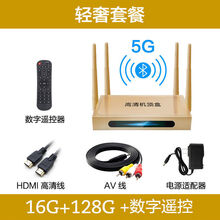 高清网络电视盒子WIFI家用无线机顶盒通看电视智能播放器 16+128G 数字+5G