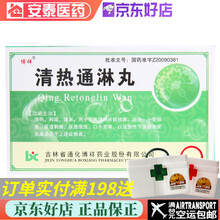 通化博祥 清热通淋丸 0.16g*90丸 清热，利湿，通淋。小便频急、尿道刺痛、尿液混浊、口干苦等 3盒装