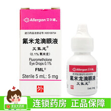 艾尔建Allergan艾氟龙 氟米龙滴眼液 5mg:5ml 治疗对类固醇敏感的睑结膜 球结膜 角结膜 1盒装