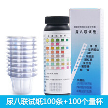 目测尿八联试纸尿糖尿蛋白尿隐血尿酮体血液分析试纸条 八联试纸100条