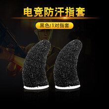 森兹迪 游戏手套吃鸡手指套手游防汗触屏指套打王者出汗止汗神器玩职业电竞防滑薄大拇指套手机精 电竞防汗游戏指套 【黑色】1对装