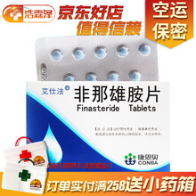 艾仕法 非那雄胺片 1mg*28片 1盒装
