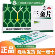 三金 三金片54片具有清热解毒，利湿通淋，益肾的功效。用于下焦湿热所致的热淋、小便短赤、淋沥涩痛。 3盒