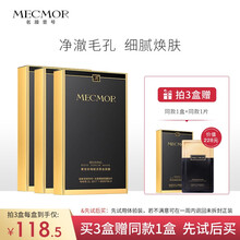 mecmor名膜壹号黑金面膜补水保湿玻尿酸面膜女（清洁控油 收缩毛孔 男女护肤品） 【净澈毛孔】黑金面膜5片