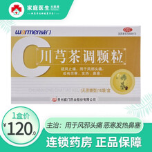 威门 川芎茶调颗粒16袋 川芎茶调散颗粒冲剂川弓茶调颗粒 1盒装