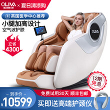欧利华（oliva）OL8600按摩椅家用全身老人全自动太空豪华舱按摩沙发 皓月白