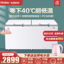 【可开专票，送豪礼】海尔冰柜商用家用大容量卧式单温冷藏冷冻转换大冷柜省电零下超低温冰柜实验室冰箱 429升-40度超低温BC/BD-429HEM
