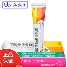迪安松 丙酸倍他米松乳膏 10g/支