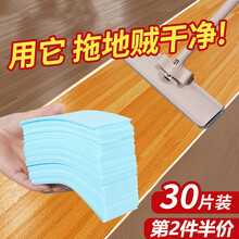 藤琉 多效地板清洁片拖地擦木地板瓷砖厕所打扫卫生家用多效留香清洁剂 30片/包（带自封条）