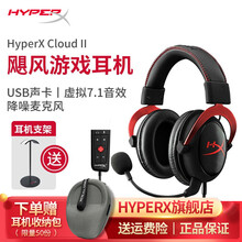 HyperX游戏耳机电脑电竞耳机头戴式cloud2飓风2黑鹰S天箭阿尔法S游戏耳麦  飓风黑红 虚拟7.1声道