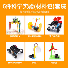 科学实验套装科技小制作DIY中小学手工材料物理玩具STEM创客 ST-6(六件套)