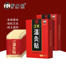 蕲大妈 艾灸贴膝盖贴肩颈贴 颈椎贴 温灸发热肩颈肩周热灸 随身灸发热贴 无烟艾灸20贴/袋