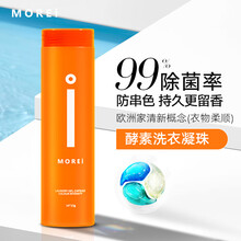 Morei浓缩洗衣液凝珠护衣防串色洗衣凝珠留香99%抑菌天然酵素深层洁净洗衣香珠机洗洗衣液柔顺洗衣球15g*14颗