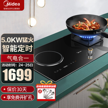 美的（Midea）气电两用灶具5.0KW铜火盖燃气灶双灶 电气一体灶台电磁炉定时灶Q610P天然气灶 WIFI智控 天然气