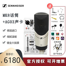 Sennheiser 森海塞尔MK4 MK8大震膜录音直播套装麦克风电容麦克风话筒手机K歌 MK8+YAMAHA AG03