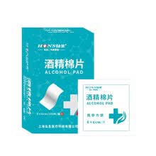 超市	弘生酒精棉片医用棉球手机湿巾一次性家用大号75度湿纸巾 卫生湿巾 6*6cm*100片/盒