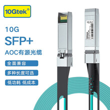 万兆通光电 万兆SFP+ AOC有源光缆 10G线缆堆叠直连线缆 兼容华为思科华三锐捷INTEL 5米