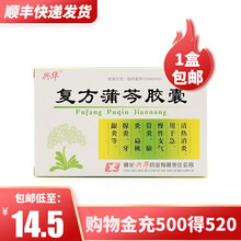 兴华 复方蒲芩胶囊 0.24g*36粒/盒清热急慢性支气管炎肺炎扁桃腺炎牙龈炎抗病毒药房 1盒装