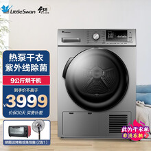 小天鹅（LittleSwan）9公斤 烘干机家用 干衣机 热泵式紫外线除菌 衣干即停 TH90-H02WY