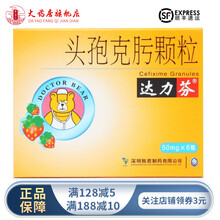 达力芬 头孢克肟颗粒 50mg*6包  细菌感染 小儿敏感菌抗感染用药 1盒