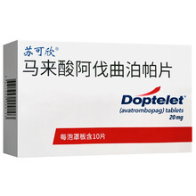 苏可欣 马来酸阿伐曲泊帕片 20mg*10片 1盒